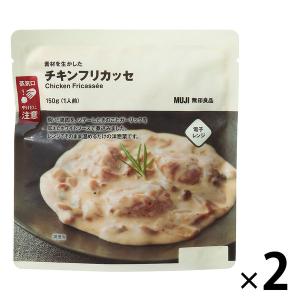 無印良品 素材を生かした チキンフリカッセ 150g（1人前） 1セット（1袋×2） 良品計画｜LOHACO by アスクル