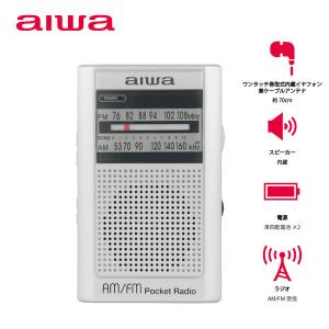 【アウトレット】アイワマーケティングジャパン ラジオ ポータブルポケット型 巻取式イヤホン 電池式 AM/FM(ワイドFM)GAA4-PPR0003(SV)1台｜LOHACO by アスクル