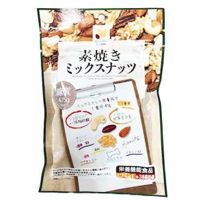 【アウトレット】ハース 素焼きミックスナッツ 1袋（94g）