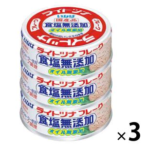 【計9缶】缶詰　いなば食品　ライトツナ　食塩無添加　国産　70g×3缶　1セット（3個）　ツナ缶　水煮｜LOHACO by アスクル