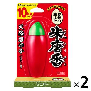 米唐番 10kgタイプ お米・米びつ用防虫剤 1セット（2個） エステー