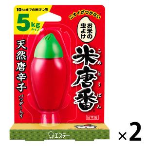 米唐番 5kgタイプ お米・米びつ用防虫剤 1セット（2個） エステー