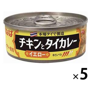 カレー缶 いなば食品 チキンとタイカレーイエロー 115g 5缶 タイ料理　エスニック