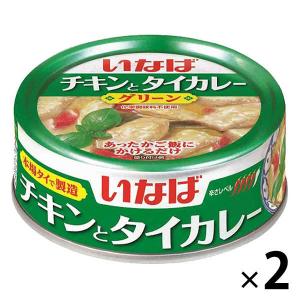 カレー缶 いなば食品 チキンとタイカレーグリーン 125g 2缶 タイ料理　エスニックの商品画像
