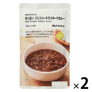 無印良品 素材を生かした 辛くない ジンジャードライキーマカレー 180g（1人前）2袋 良品計画＜化学調味料不使用＞