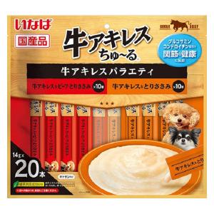 【ワゴンセール】いなば 牛アキレス ちゅーる 牛アキレスバラエティ 国産（14g×20本） ちゅ〜る チュール ドッグフード 犬 ウェット パウチ