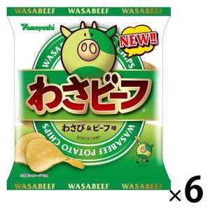 山芳製菓 ポテトチップス 小袋わさビーフ 6袋 スナック菓子