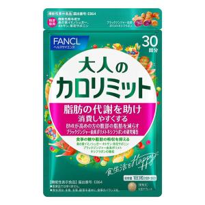 ファンケル 大人のカロリミット ＜機能性表示食品＞ 30回分 [サプリメント サプリ ダイエットサポート カロリー ]｜LOHACO by アスクル