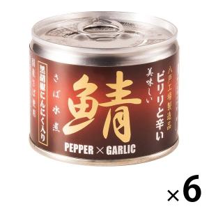 鯖缶 美味しい鯖水煮 黒胡椒・にんにく入り 6缶 伊藤食品 サバ缶