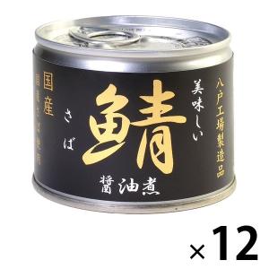 鯖缶 美味しい鯖醤油煮 12缶 伊藤食品 おつまみ缶詰 サバ缶