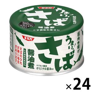 缶詰　うまい！　鯖・さば醤油煮　国内水揚げ　化学調味料無添加　150g　1セット（24缶）　清水食品