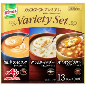 クノール カップスープ プレミアム バラエティセット 13本入り【海老のビスク クラムチャウダー オニオングラタン】スティック
