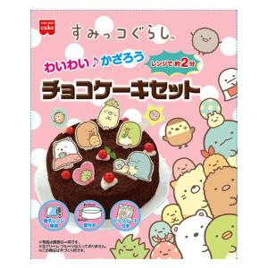 【ワゴンセール】すみっコぐらし チョコケーキセット 1個 共立食品 クリスマス 製菓材 手作りお菓子