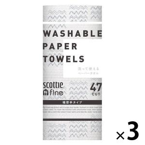 【アスクル限定】洗って使えるペーパータオル 極厚手 1セット（47 カット×3）スコッティ  洗える キッチンペーパー 日本製紙クレシア 限定