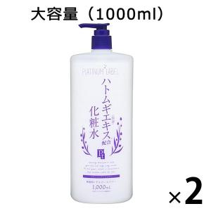 プラチナレーベル ハトムギ化粧水 1000mL ドウシシャ　2個