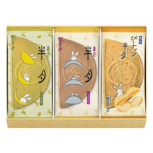 〈鎌倉五郎本店〉鎌倉半月 三色詰合せ 1箱（15枚入）  紙袋付 手土産ギフト 和菓子　母の日　父の日　敬老の日