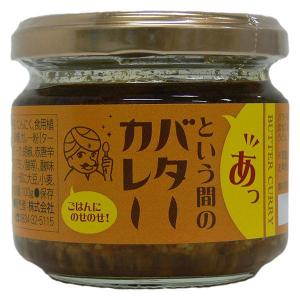 【アウトレット】のせのせバターカレー 1個 ごはんのおとも