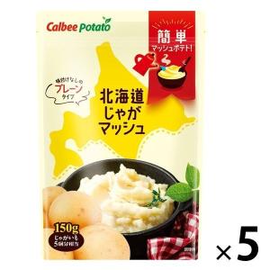 カルビーポテト 北海道じゃがマッシュプレーン 5個 マッシュポテト
