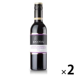 【アウトレット】ロゴダジ カベルネソーヴィニョン・カベルネフラン・メルロー 赤ワイン 375ml ブルガリア フルボディ 1セット（2本）