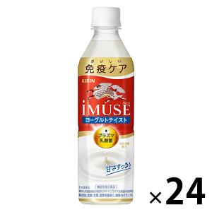 【機能性表示】キリンビバレッジ iMUSE＜イミューズ＞プラズマ乳酸菌ヨーグルトテイスト 免疫ケア 500ml 1箱（24本入）｜LOHACO by ASKUL