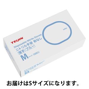 【アウトレット】【使いきりニトリル手袋】 帝人フロンティア ニトリル手袋 薄手 NBR-USEW35PFB-S 粉なし ブルー 1箱（100枚入）