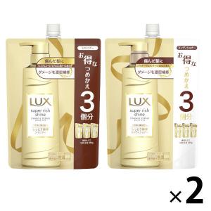 ラックス(LUX)スーパーリッチシャイン ダメージ(1kg)詰め替えセット シャンプー×2個 コンディショナー×2個 ユニリーバ