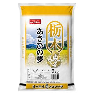 LOHACO - 栃木県産 あさひの夢 5kg 【精白米】 1袋 令和5年産 米 LOHACO - 栃木県産 あさひの夢 5kg 【精白米】 1袋 令和5年産 米