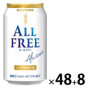 ノンアルコールビール ビールテイスト （数量限定）（8本おまけ付き） オールフリー 350ml 2ケース（48本）