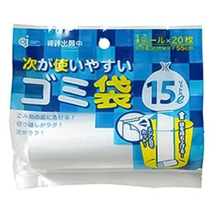 ゴミ袋 次が使いやすいゴミ袋 ロールタイプ 半透明 薄手 15L 20枚入×1パック 厚さ：0.015mm ケミカルジャパン