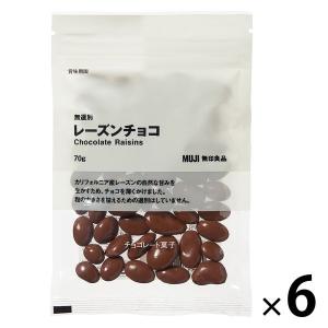 無印良品 無選別 レーズンチョコ 70g 1セット（6袋） 良品計画