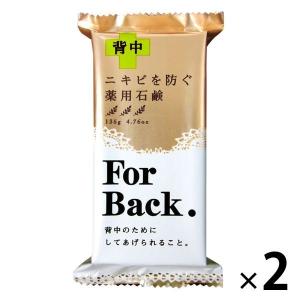 薬用石鹸 ForBack. 135g 2個 ペリカン石鹸