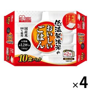 【180g×10食】低温製法米のおいしいごはん　国産米100%使用　4袋（計40食）アイリスフーズ　パックご飯