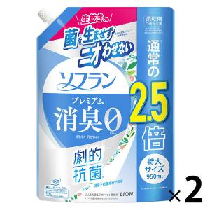 ソフラン プレミアム消臭 ホワイトハーブアロマの香り 詰め替え 特大 950mL 1セット（2個入） 柔軟剤 ライオン