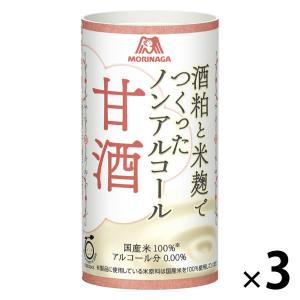 【アウトレット】森永製菓 酒粕と米麹でつくったノンアルコール甘酒 125ml 1セット（3本）