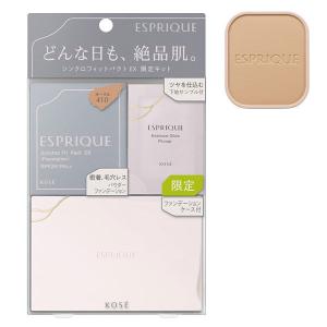 【数量限定】ESPRIQUE（エスプリーク）シンクロフィット パクト EX 限定キット 410（オークル） SPF26 PA++