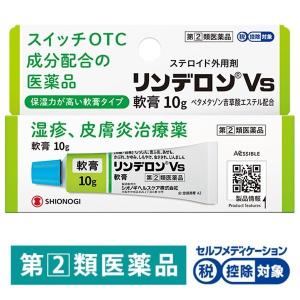 リンデロンＶs軟膏 10g シオノギヘルスケア ★控除★ 湿疹、皮ふ炎、あせも、かぶれ、かゆみ、しもやけ ステロイド外用剤【指定第2類医薬品】｜LOHACO by アスクル