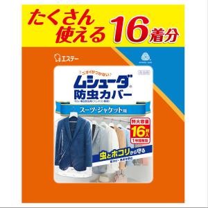 ムシューダ防虫カバー 1年間有効 スーツ・ジャケット用16枚入　洋服カバー　衣装カバー　エステー｜LOHACO by ASKUL