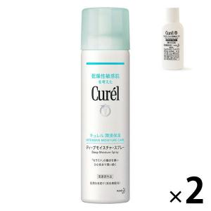 【数量限定】Curel（キュレル） ディープモイスチャースプレー 150g 2個 ＋UVローションサンプル　敏感肌