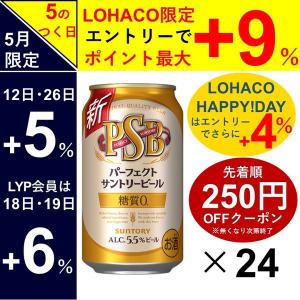 【セール】ビール　糖質ゼロ　パーフェクトサントリービール　350ml　1ケース(24本)糖質オフ　送料無料｜LOHACO by ASKUL
