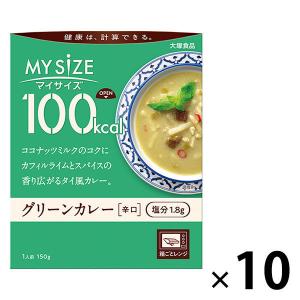 大塚食品 100kcalマイサイズ グリーンカレー150g 10個 カロリーコントロール レンジ調理 簡単 便利 塩分2g以下設計｜LOHACO by ASKUL