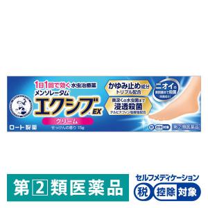 メンソレータム エクシブ EXクリーム 15g ロート製薬 ★控除★ 水虫治療薬【指定第2類医薬品】｜LOHACO by アスクル