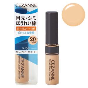 CEZANNE（セザンヌ）ストレッチカバー コンシーラー 20（ナチュラル系） 8g SPF50+・PA++++ セザンヌ化粧品の商品画像