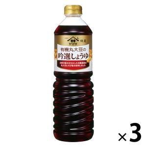 ヤマサ 特選 有機丸大豆の吟選しょうゆ 1L 3本　醤油｜LOHACO by アスクル