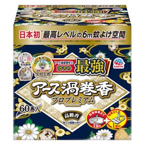 蚊取り線香 蚊とり 駆除 対策 アース渦巻香 プロプレミアム 60巻函入 線香立て付 1個 部屋 屋外 寄せ付けない アース製薬