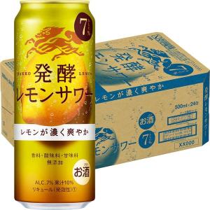 レモンチューハイ 発酵レモンサワー 7% 500ml 1ケース（24本） レモンサワー 缶チューハイ