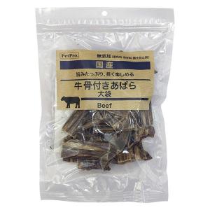 【ワゴンセール】無添加 牛骨付きあばら 180g ドッグフード 犬 おやつ