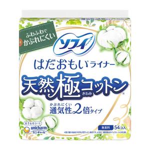 （セール）パンティライナー 生理用品 ソフィ はだおもいライナー 天然極コットン 通気性２倍タイプ 無香料  14cm 1パック 54枚