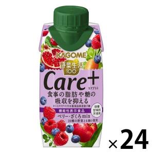 カゴメ 野菜生活100 Care+ ベリー・ざくろmix 195ml 1セット（24本）【野菜ジュース】