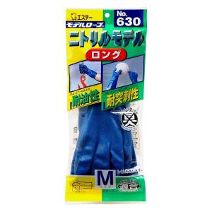 2双まで送料200円 ニトリルモデルロング 630防水手袋 M、L、LL、3L 1