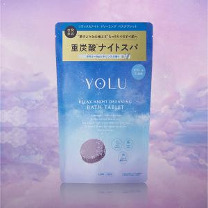 YOLU（ヨル） 入浴剤 ナイトドリーミング バスタブレット 2点セット